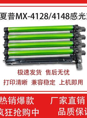 适用夏普 MX-4128/5128/4148/5148NC/4140/4141/5141 感光鼓 硒鼓