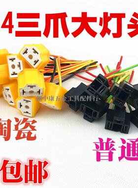 适用于包邮摩托车H4灯泡三爪灯座陶瓷隔热灯座前大灯泡灯座隔热3