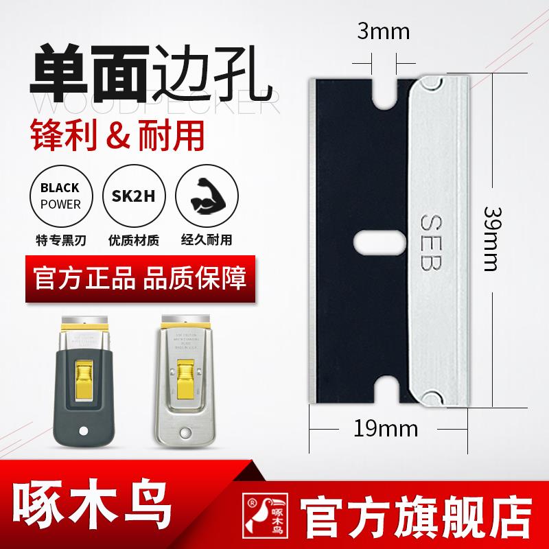 啄木鸟单面刀片进口FD-509保安刀片手机维修清洁多用途刀片