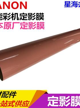 佳能 iRC4080 4580 5180 Lower Fuser Belt 日本下定影膜