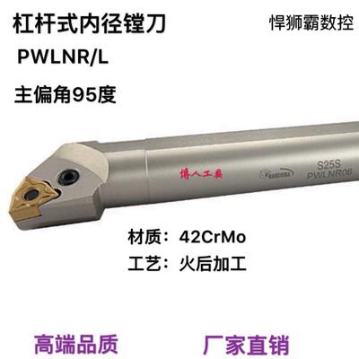悍狮霸数控95度P型杠杆内孔镗刀车刀杆s20/25/32-PWLNR/L桃形WNMG