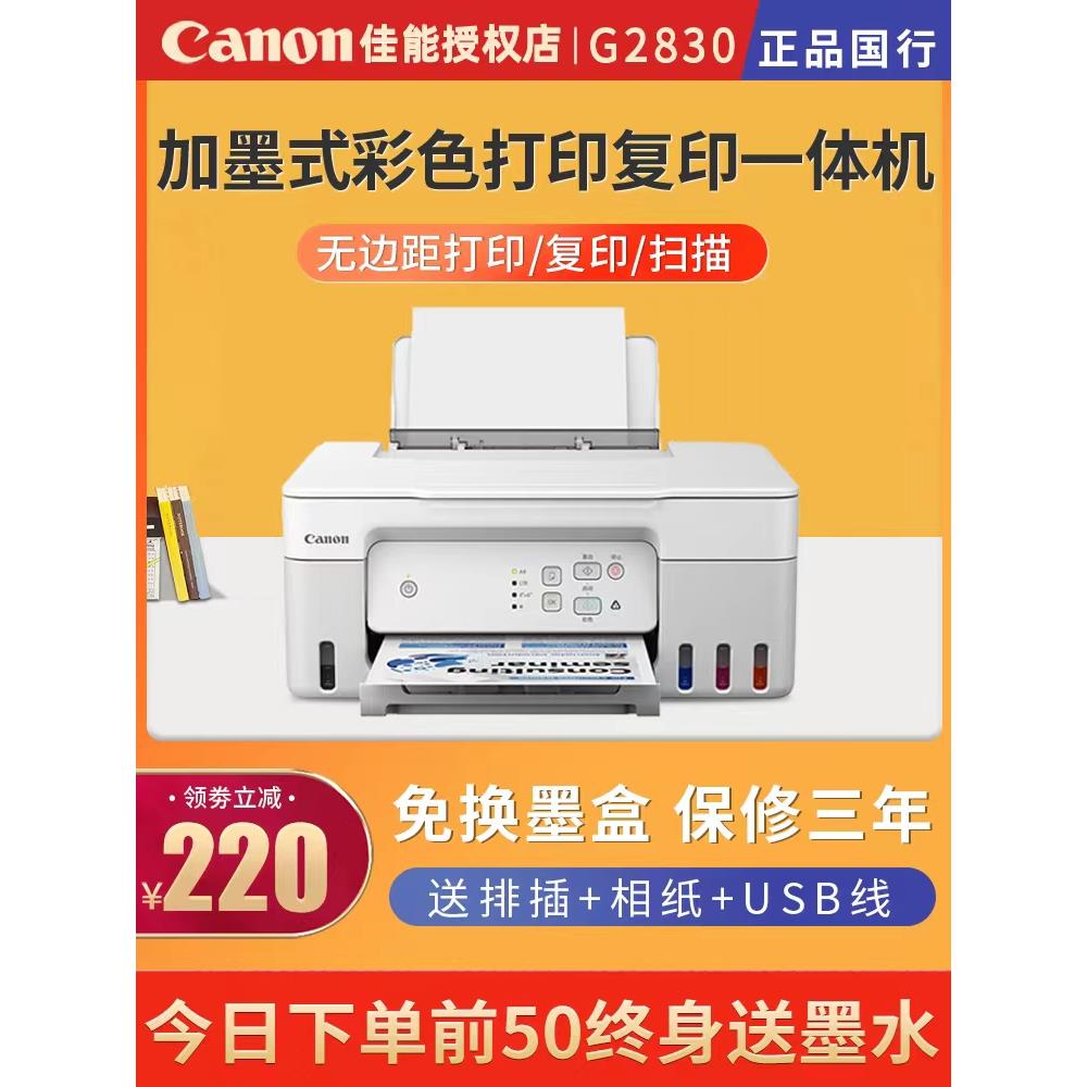 佳能G3832 3830原装连供手机无线5Gwifi彩色照片打印复印一体机