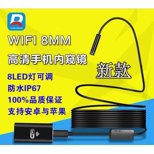 新款wifi内窥镜 1米防水手机内窥镜 IOS内窥镜 无线内窥镜