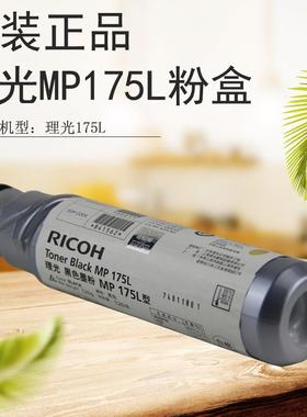 理光原装MP175L粉盒 MP1515 1270D粉盒