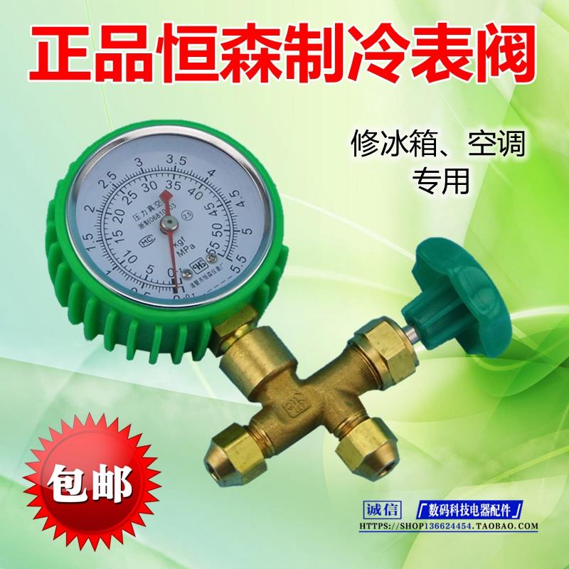 包邮恒森高低压力表2.4MPA三通加氟表阀空调冰箱通用制冷加氟工具图片