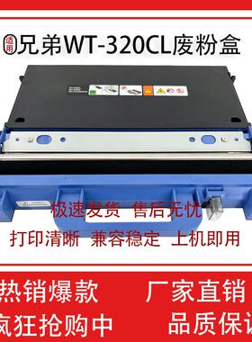 适用兄弟WT-320CL/3104废粉仓HL-L9200CDW/MP3100CDN/3104废粉盒