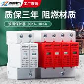 浪涌保护器单相光伏2P家用电源防雷器三相4P避雷电涌开关电涌模块