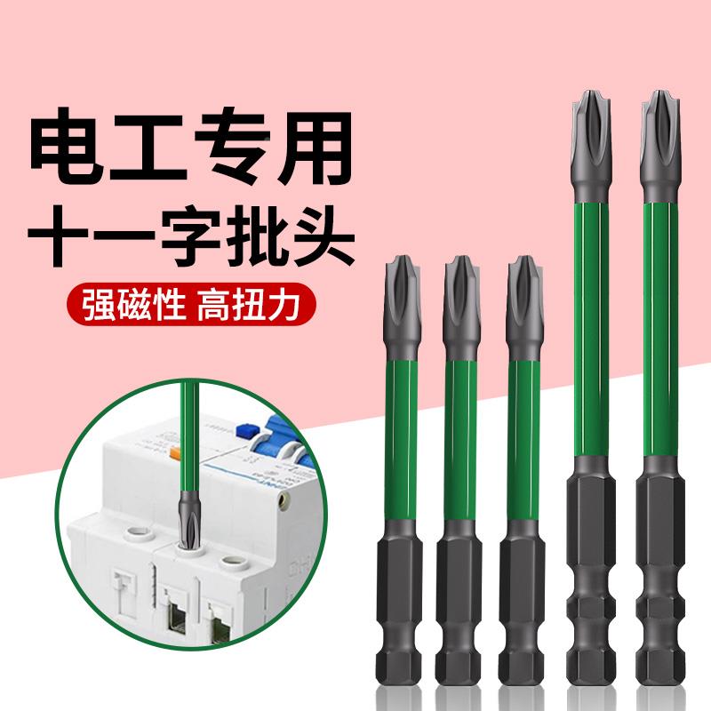 电工专用批头钨钢十一字螺丝批刀电钻强磁铁防滑加长刀头套装工具