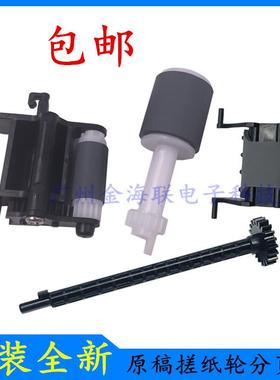 适用惠普HPM227 M132 227 M134adf原稿输稿器搓纸轮 黑色长搓纸杆