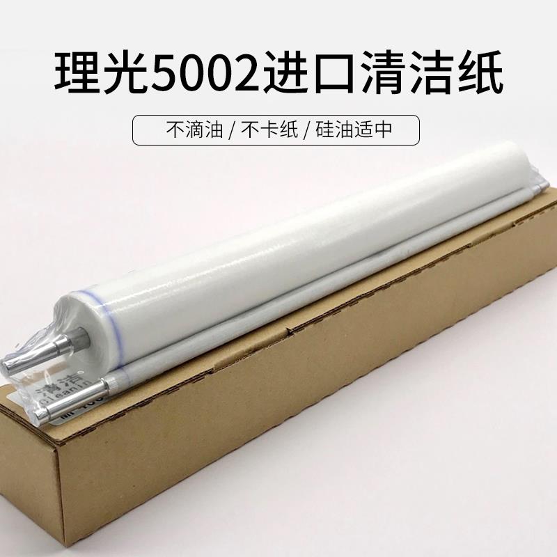 理光5002清洁纸 理光5001复印机清洁纸 进口清洁纸
