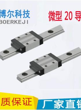 国产微型直线导轨SSEB/SEBZ20-100/160/220/280/340/400/标准滑块