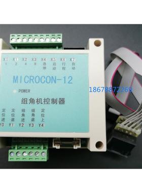 MICROCON-12 组角机电脑控制器PC断桥铝合金门窗机器设备加工配件