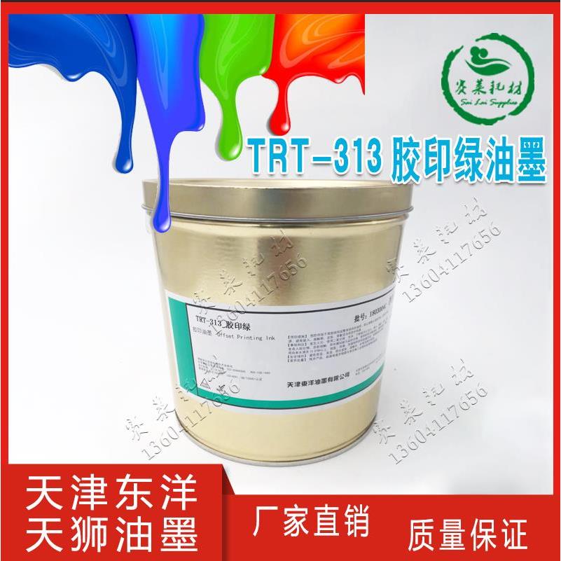 天津东洋天狮树脂绿TRT-313油墨胶印版画颜料2kg/盒印刷耗材