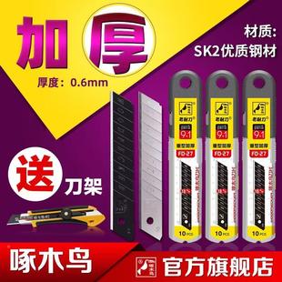 啄木鸟刀片美工刀大号18mm加厚壁纸刀裁纸墙纸美缝壁纸黑刃刀