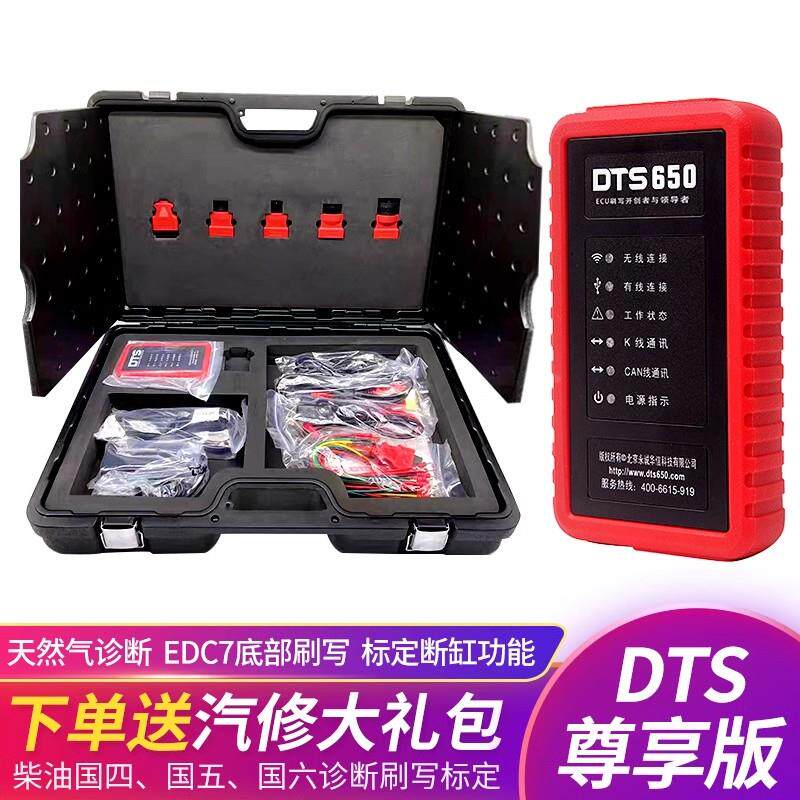 DTS 650尊享版柴油车解码 柴油车电脑诊断仪ECU刷写仪天然气诊断
