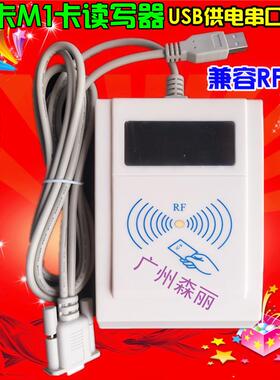 RS232 IC卡M1卡读写器 写卡器 提供SDK二次开发包USB供电串口通讯