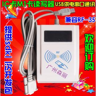 RS232 IC卡M1卡读写器 写卡器 提供SDK二次开发包USB供电串口通讯
