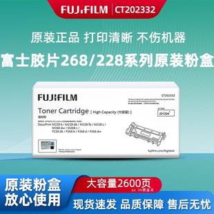 墨粉盒墨粉硒鼓CT202332 M228db原装 富士施乐M228b M268dw