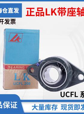 正品LK外球面菱形带座轴承UCFL203 204 205 206 207 208 209 210