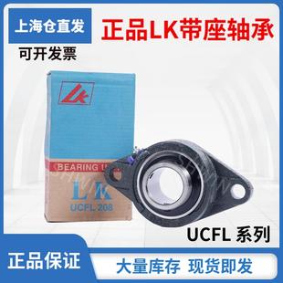 205 210 LK外球面菱形带座轴承UCFL203 209 正品 208 206 204 207