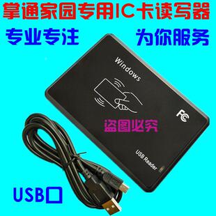 掌通家园专用IC卡M1卡读写器 发卡器 充值机 刷卡器 刷卡机USB口