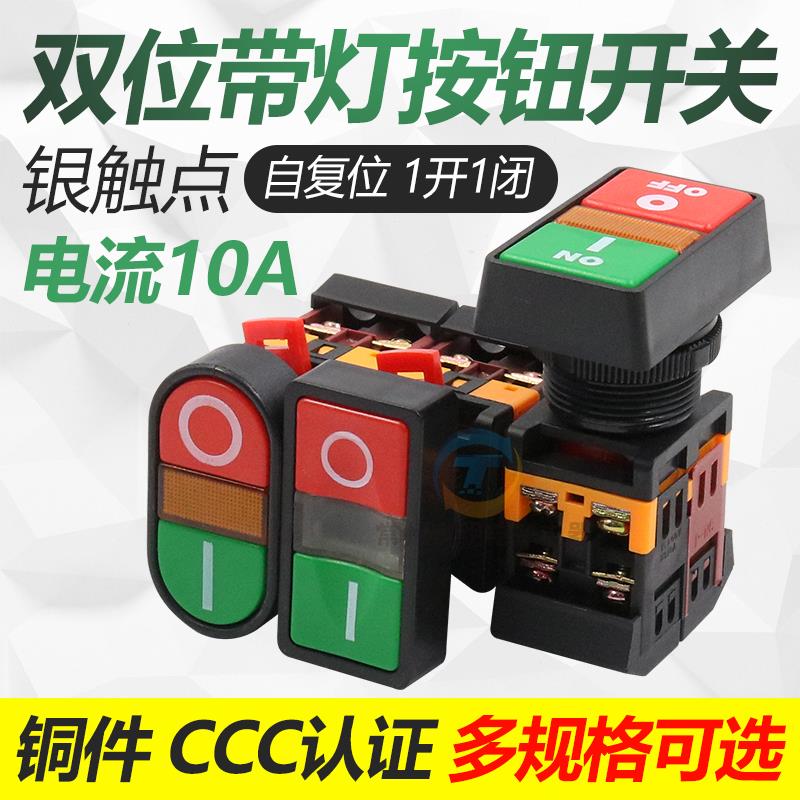 上海马可按钮APBB-22N-25N PPBB双键双位带灯 控制开关复位型铜件