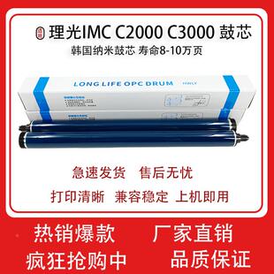 适用理光IMC2000 C2500 C3000 C6003 C4503 C3503感光鼓鼓芯