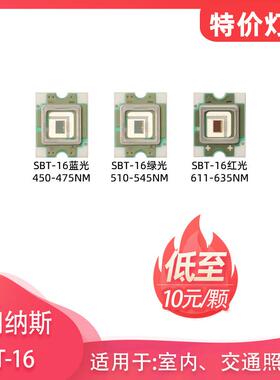 特价LUMINUS流明纳斯SBT-16平面8W红绿蓝光DIY大功率led光源灯芯