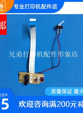 兄弟2130 2240D 2250DN 2270DW出纸传感器 定影感应器 后盖检测器