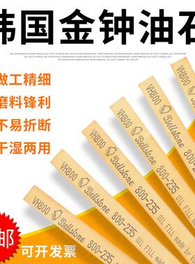 正品韩国金钟油石条进口模具省模金属抛光研志研磨3X3X5X6X13X150