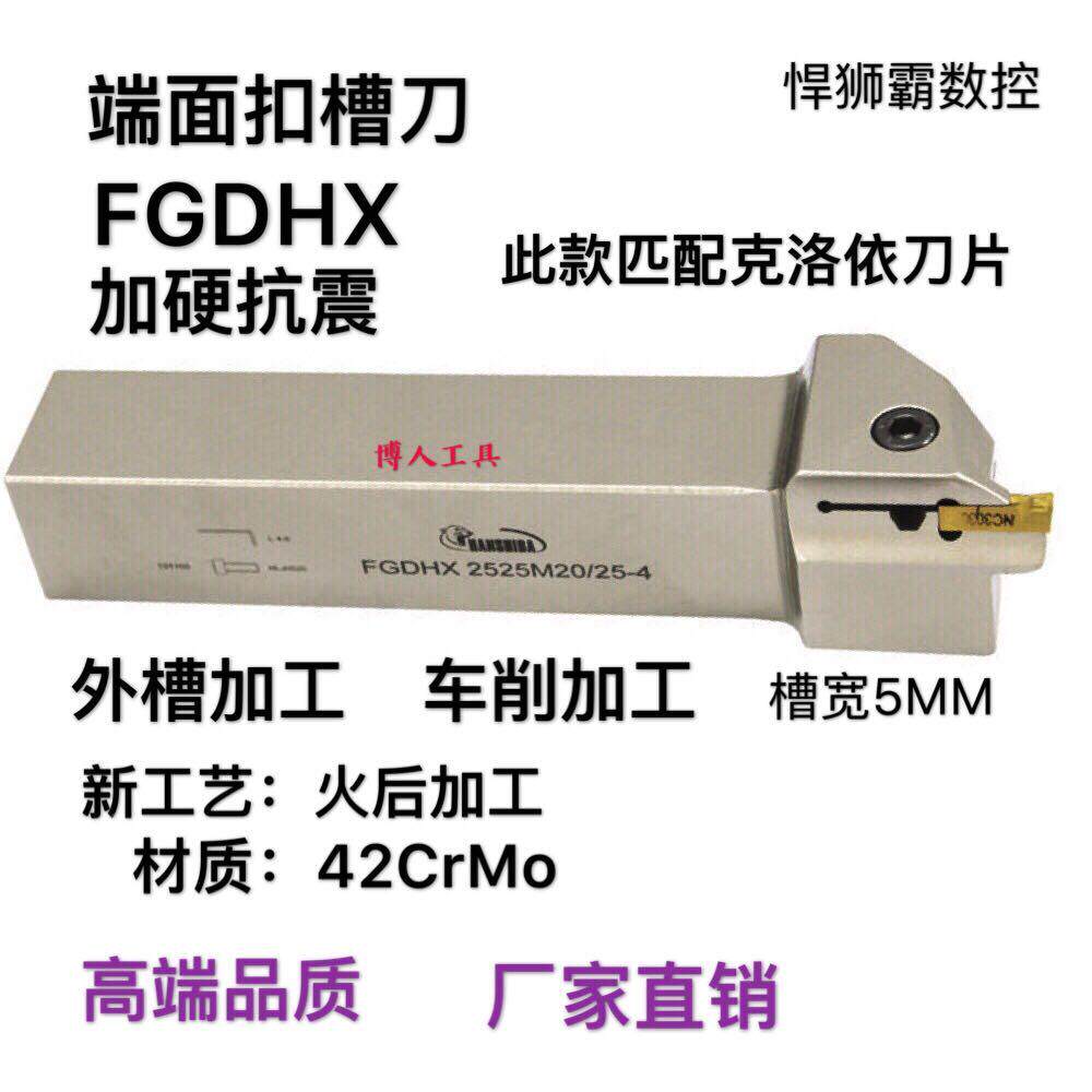 悍狮霸数控端面切槽刀扣槽割刀杆FGDHX1616/2020/2525/15-250-5MM