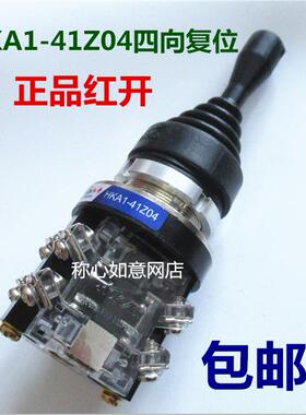 正品红开厂家直销 十字开关摇杆开关主令开关 HKA1-41Z04四向自复