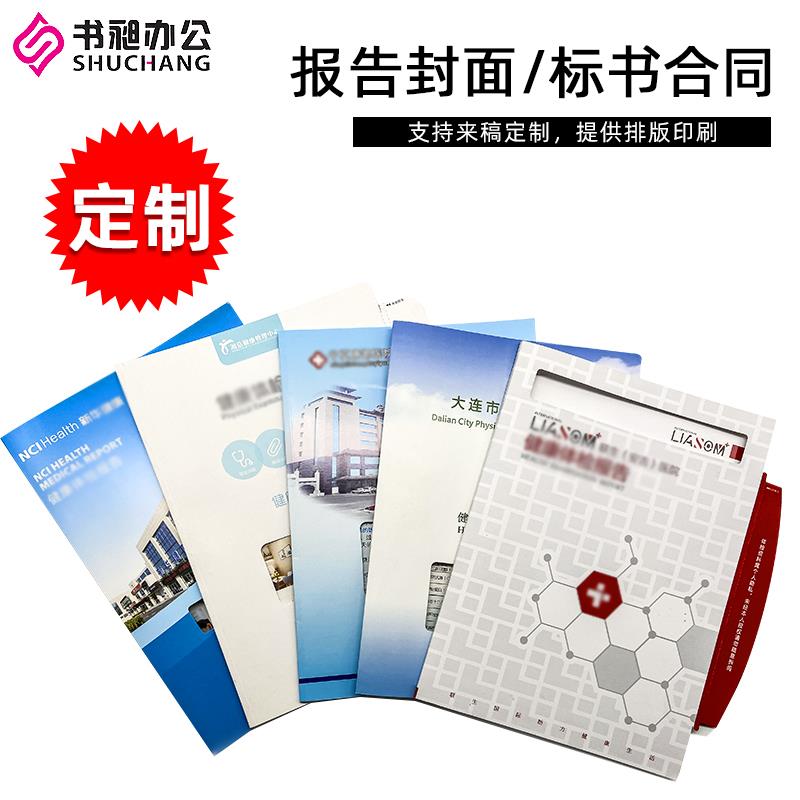 画册印刷热熔封套定制企业设计宣传册印刷体检报告折页宣传单订做