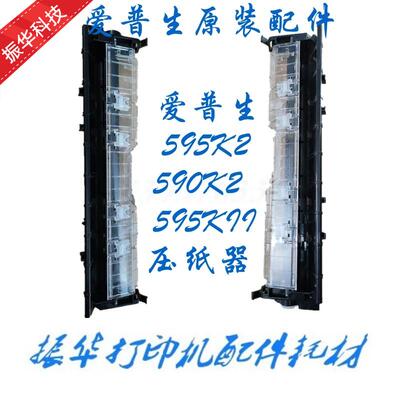 原装EPSON爱普生 LQ-590KII 595K2 1600K4H 136KWII 撕纸器切纸器