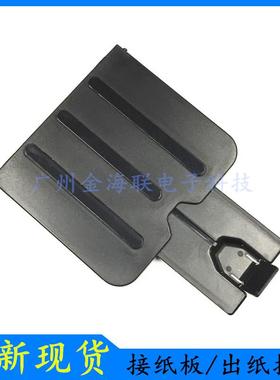 HP1213托纸盘M1136挡纸板1132  1212 1139 1216 1218 1219接纸盘