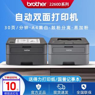 兄弟HL 2260黑白激光打印机2260D双面打印2560DN学生作业家用办公