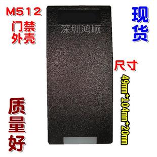 刷卡器电子塑胶外壳 读写器 m521门禁专用id读头 读卡器M1发卡器