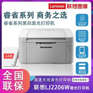 联想LJ2206W 学生作业 2205黑白激光打印机办公家用 手机无线A4