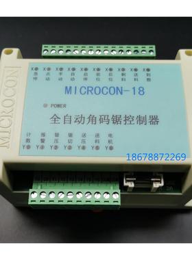包邮MICROCON18全自动角码锯电脑控制器PC断桥铝合金门窗设备配件