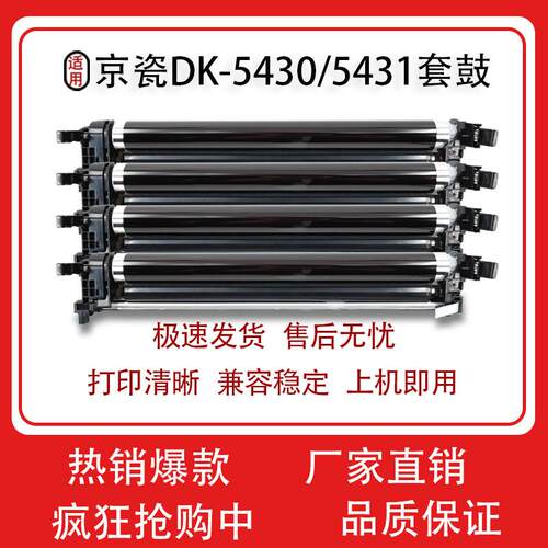 适用京瓷DK-5430/5431感光鼓PA2100cx MA2100cx PA2100cwx 鼓组件