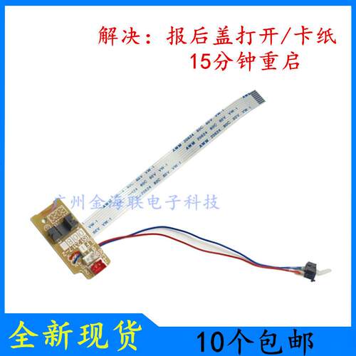 兄弟MFC-7360出纸传感器DCP-7060 7065 7057 7055W定影后盖传感器
