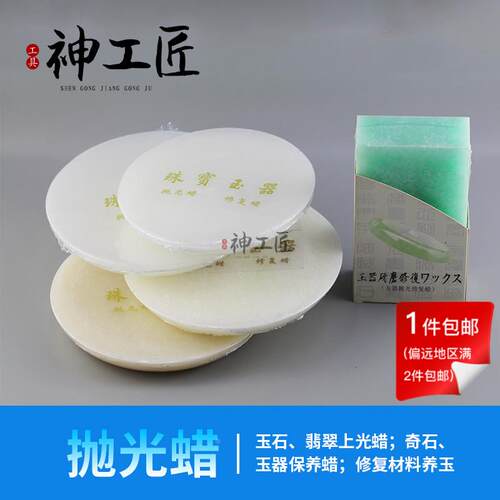 进口抛光蜡水煮蜡/高级珠宝修复蜡/蜡块/蜡饼/抛光上蜡/抛光工具
