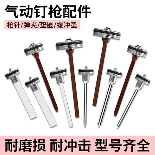 中杰气钉枪针配件50直钉枪30D撞针1013码钉枪422 T64钢钉枪活塞总
