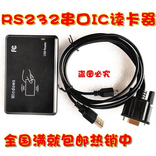 串口ic M1 S50ID cpu二代证磁卡阅读发卡读写卡器rs232 TTL USB口