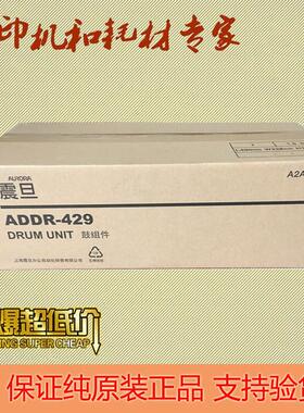 原装 震旦ADDR289硒鼓震旦AD289/AD369/AD429硒鼓 鼓组件 感光鼓