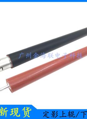 兄弟DCP-9020上辊MFC-9330Cdw/9340Cdw加热辊MFC-9130cw定影下辊