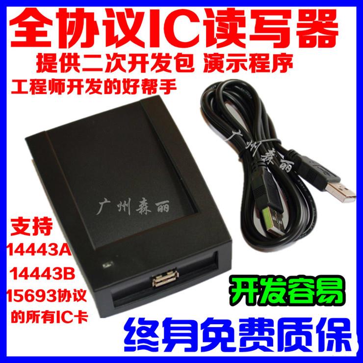 14443A 14443B 15693全协议IC卡M1卡S50卡读写器 发卡器 可开发