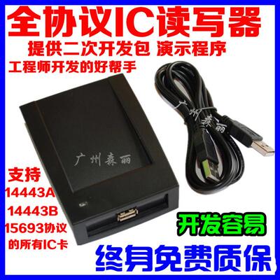 14443A 14443B 15693全协议IC卡M1卡S50卡读写器 发卡器 可开发