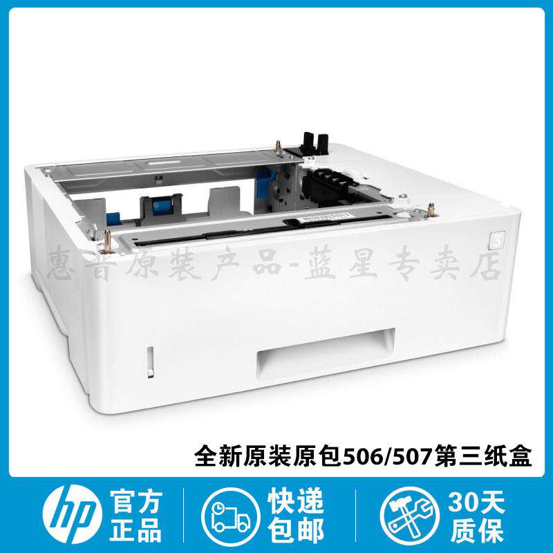 全新原装HP M501 M506 M527 M507 M528 外加第三纸盒550页 F2A72A
