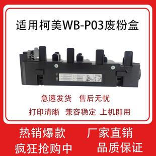 C4790 C4750 C4795废粉仓 P03废粉盒C4700 适用柯尼卡美能达WB